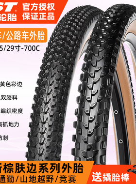 CST正新棕黄边胎山地自行车26-27.5-29*1.95/2.1防刺折叠外胎700C