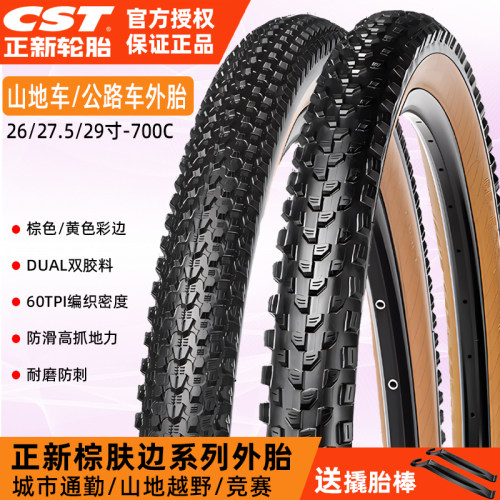 CST正新黄边胎山地车/公路车外胎