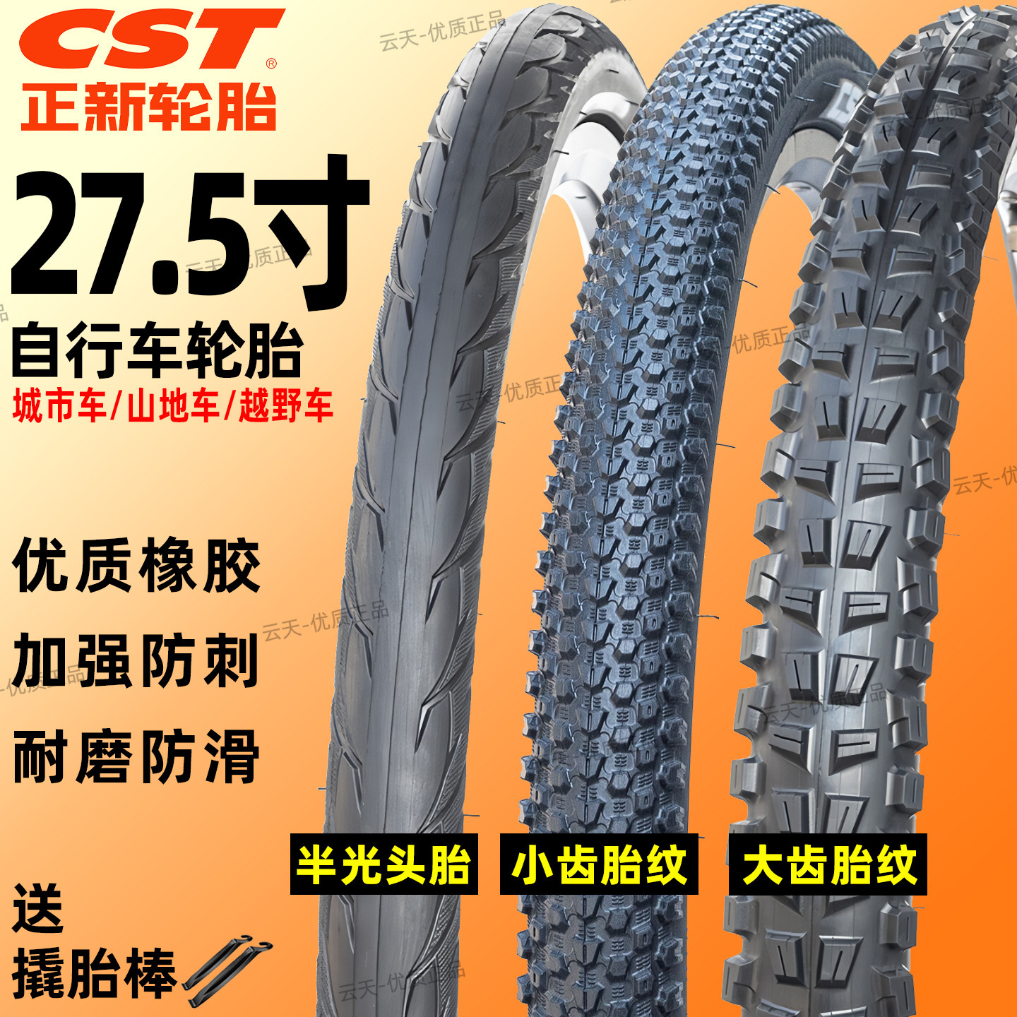 CST正新27.5寸外胎自行车山地车1.5/1.75/1.95/2.0/2.25内外轮胎