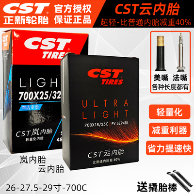 CST/正新超轻内胎公路车/山地车