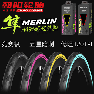 朝阳隼H496公路车外胎700*25/28C自行车眼镜蛇超轻防刺粉蓝黄边胎