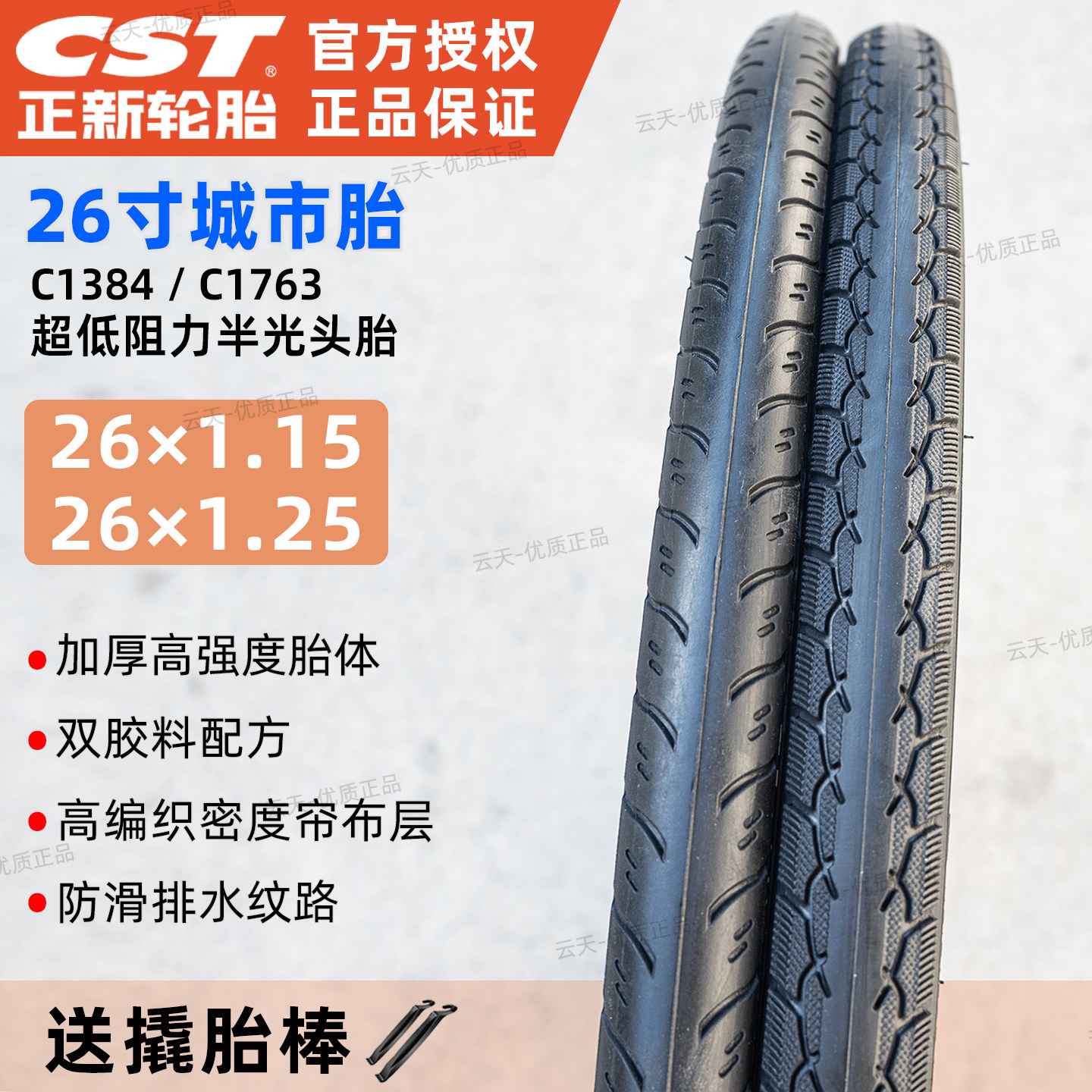 CST正新外胎26*1.15-1.25-1.40单车自行车胎城市通勤低阻力32-559