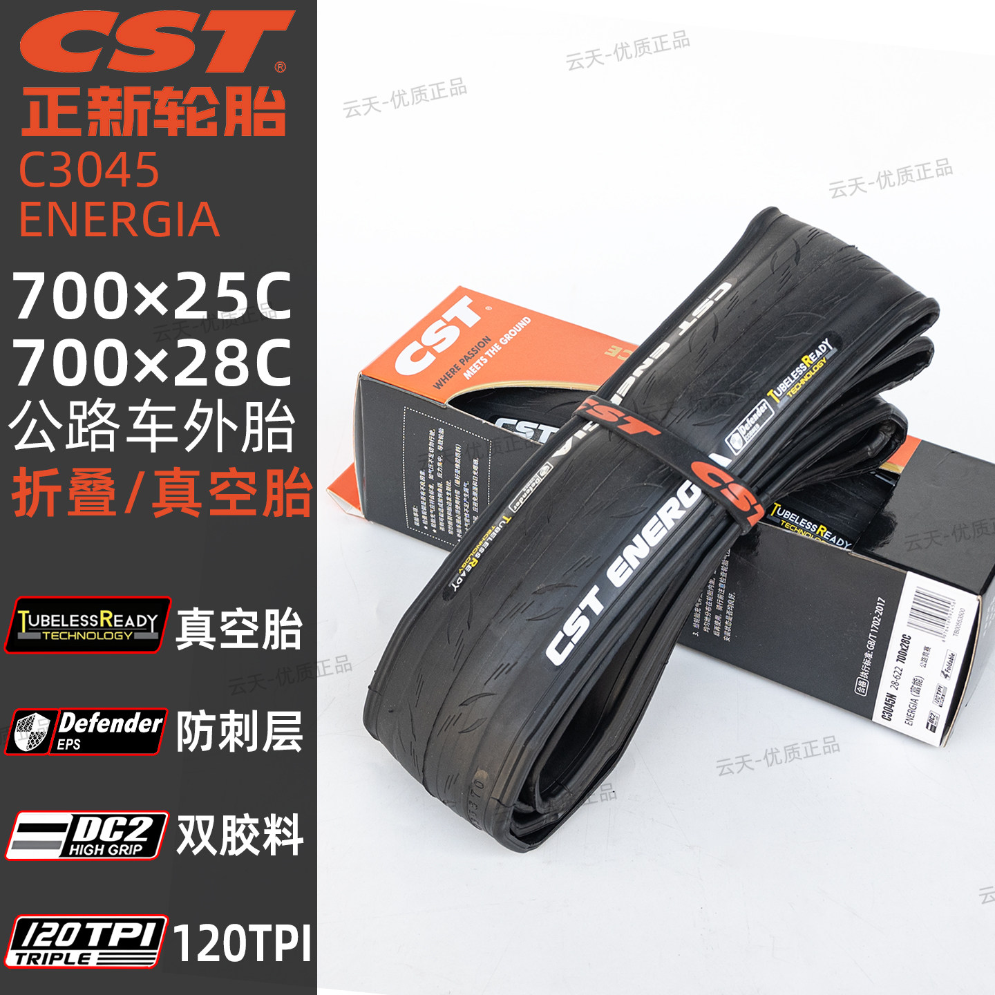 CST正新外胎ENERGIA公路车700*25C-28C折叠真空胎120TPI防刺C3045 - 实物图