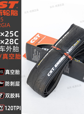 CST正新外胎ENERGIA公路车700*25C-28C折叠真空胎120TPI防刺C3045
