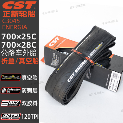 CST正新外胎ENERGIA公路车700*25C-28C折叠真空胎120TPI防刺C3045