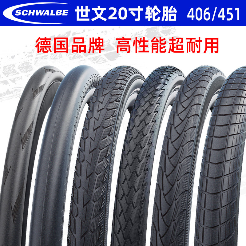 SCHWALBE世文20寸406/451小轮车折叠自行车轮胎防刺内外胎1.1/1.5