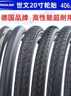SCHWALBE世文20寸406/451小轮车折叠自行车轮胎防刺内外胎1.1/1.5