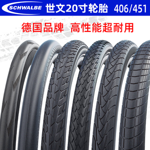 SCHWALBE世文20寸406 1.5 451小轮车折叠自行车轮胎防刺内外胎1.1