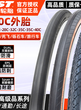CST正新轮胎700X23/25/28/32/35/38/40C公路车砾石黄边内外胎防刺