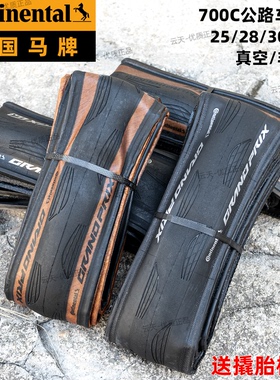 马牌Grand Prix外胎700*25/28/30/32C公路车真空胎棕边竞赛折叠胎