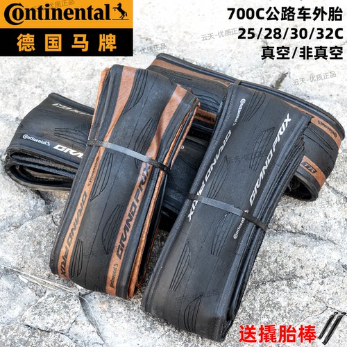马牌GrandPrix公路车真空胎700C