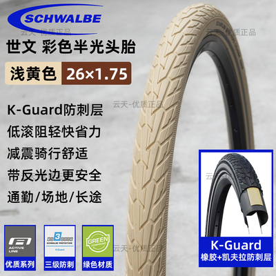 世文26*1.75半光头外胎三级防刺