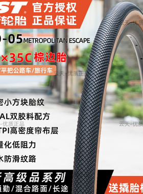 CST正新CRD-05外胎越野公路砾石车旅行车700×35C棕色边低阻胎40C