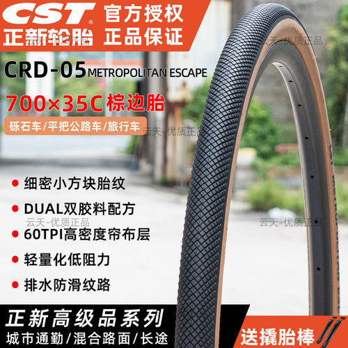 正新700×35C棕色边外胎低阻防刺