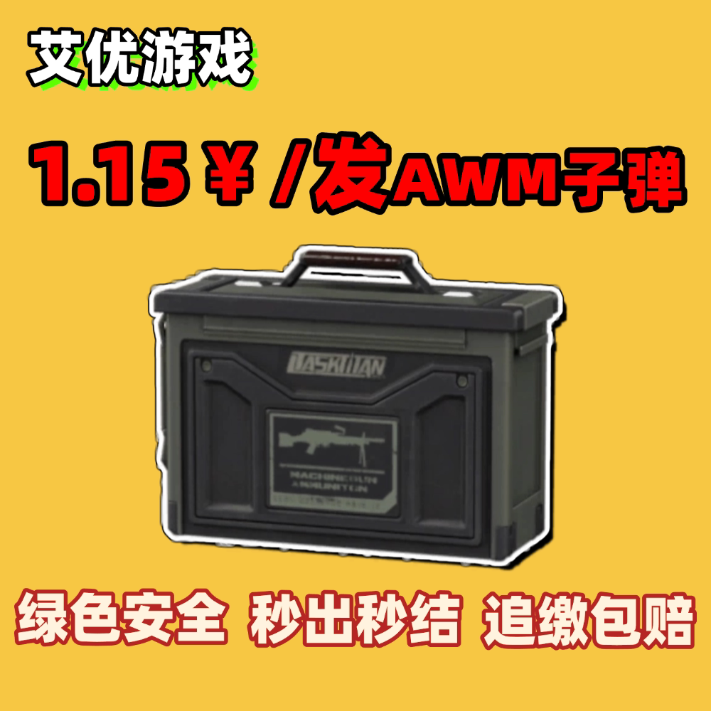 三角洲行动AWM子弹m61各种红弹巴雷特子弹50可扫组队机密撞车包赔
