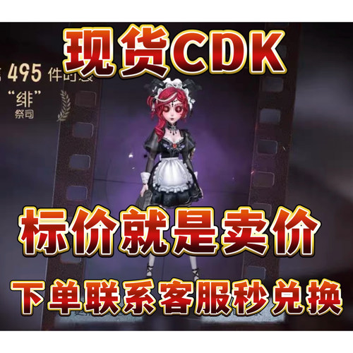 【无需补差】第五人格现码第五人格祭司绯cdk单皮肤 真理之下