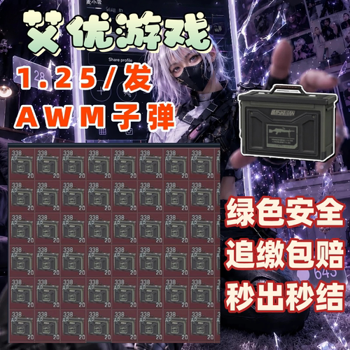 三角洲AWM红弹aw子弹awm子弹A大子弹撞车交易