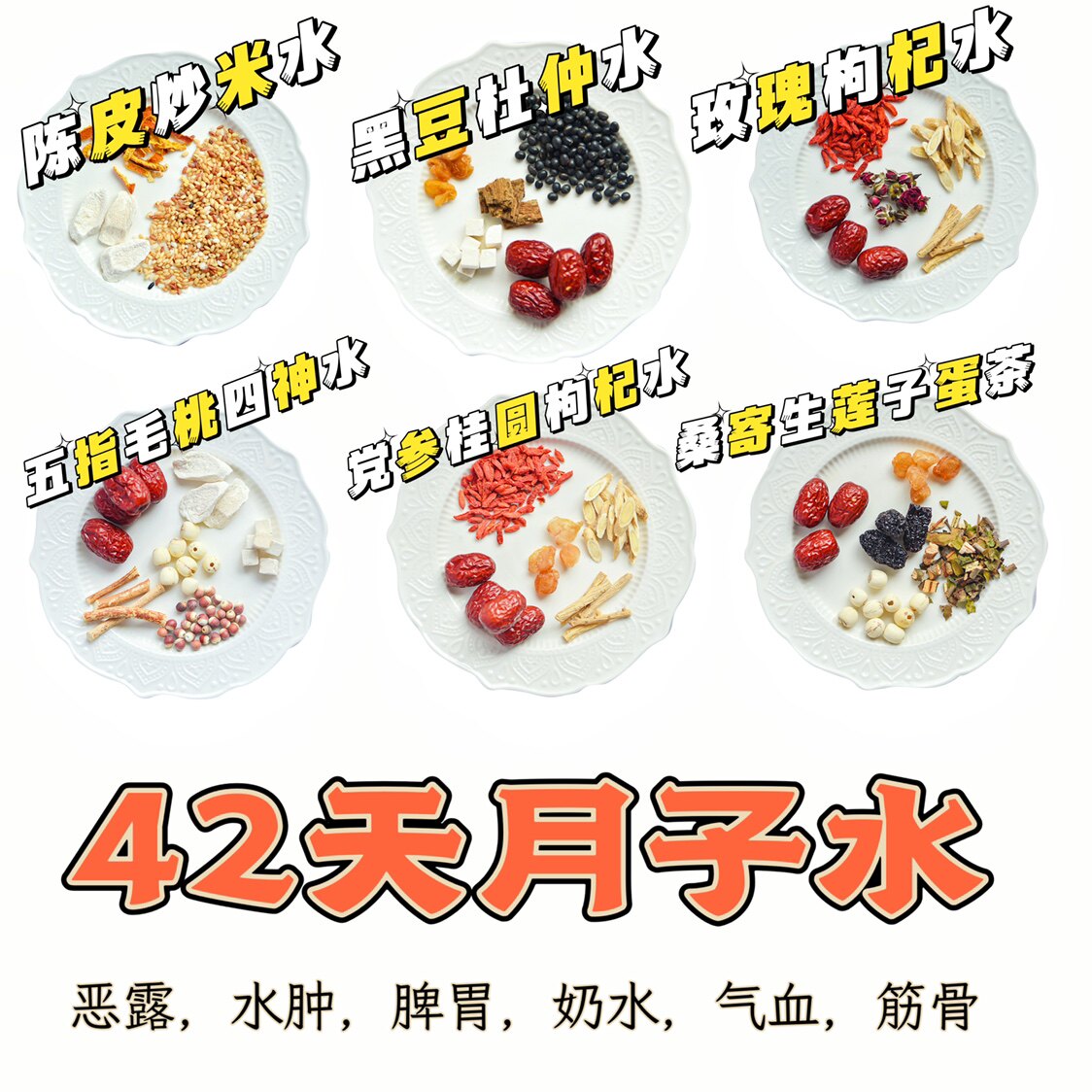 京滋堂|黄芪枸杞桂圆产后煲汤料原料陈皮炒米水|42天月子水