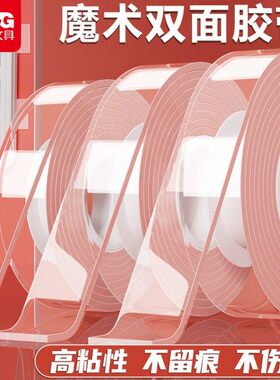 晨光魔术双面胶带透明高粘度强力胶带通用防水纳米双面胶AJD957F8