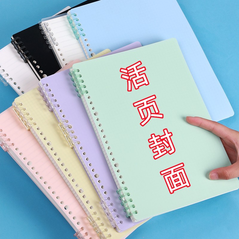 不硌手B5活页笔记本封面可拆卸