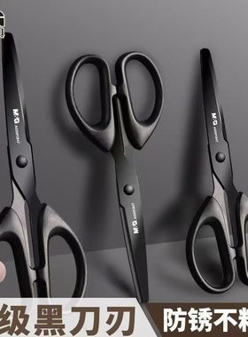 晨光913H78黑刃剪刀办公剪子防锈手工剪纸剪刀不粘胶黑色刀刃家用
