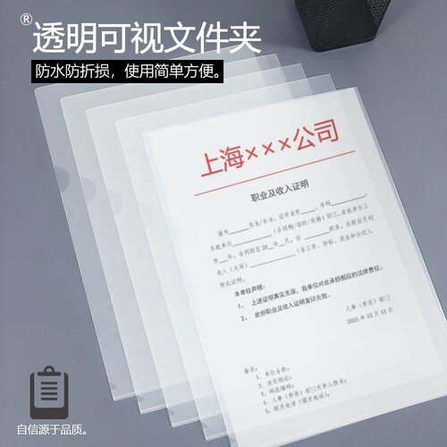 透明L型文件夹A4单片夹二页文件套加厚单页文件袋档案资料整理夹