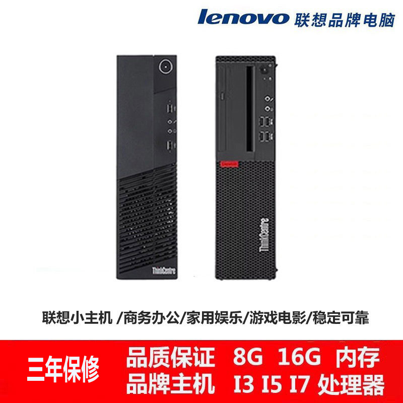 台式电脑主机家用i3 i5 i7四核商务办公游戏联想电脑台式机主机