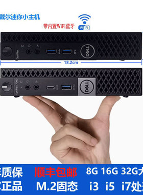 DELL戴尔迷你小主机超薄微型主机高清4K办公台式电脑商用小主机