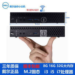 DELL戴尔迷你小主机超薄微型主机高清4K办公台式电脑商用小主机