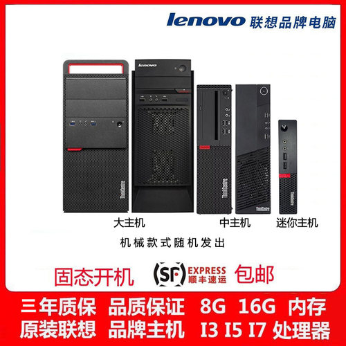 联想主机电脑4核i5i76代台式机