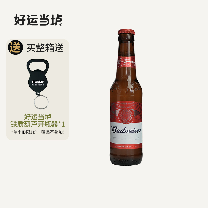 【百威整箱】经典拉格275ml*24瓶整箱清爽小麦白啤国产特惠