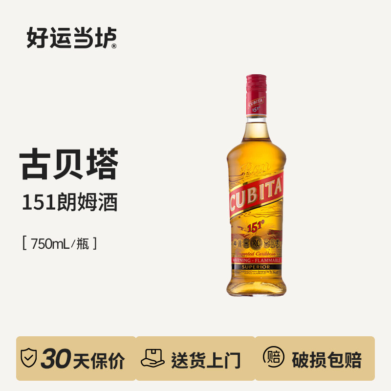 【古贝塔】美国进口cubita151朗姆酒750ml白兰地700ml