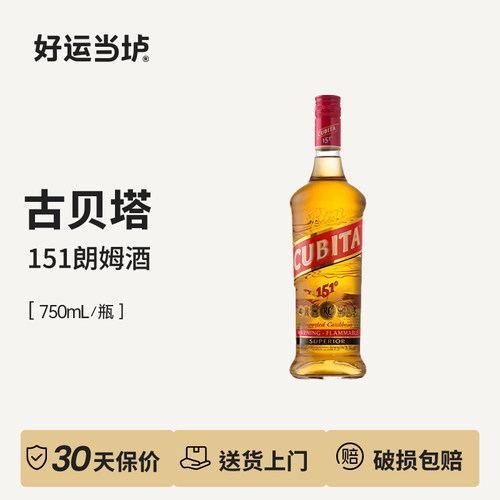 【古贝塔】美国进口cubita151朗姆酒750ml白兰地700ml
