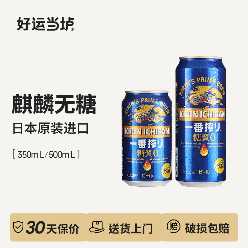 【麒麟一番榨】无糖零糖生啤日本进口500ml*24罐整箱精酿啤酒