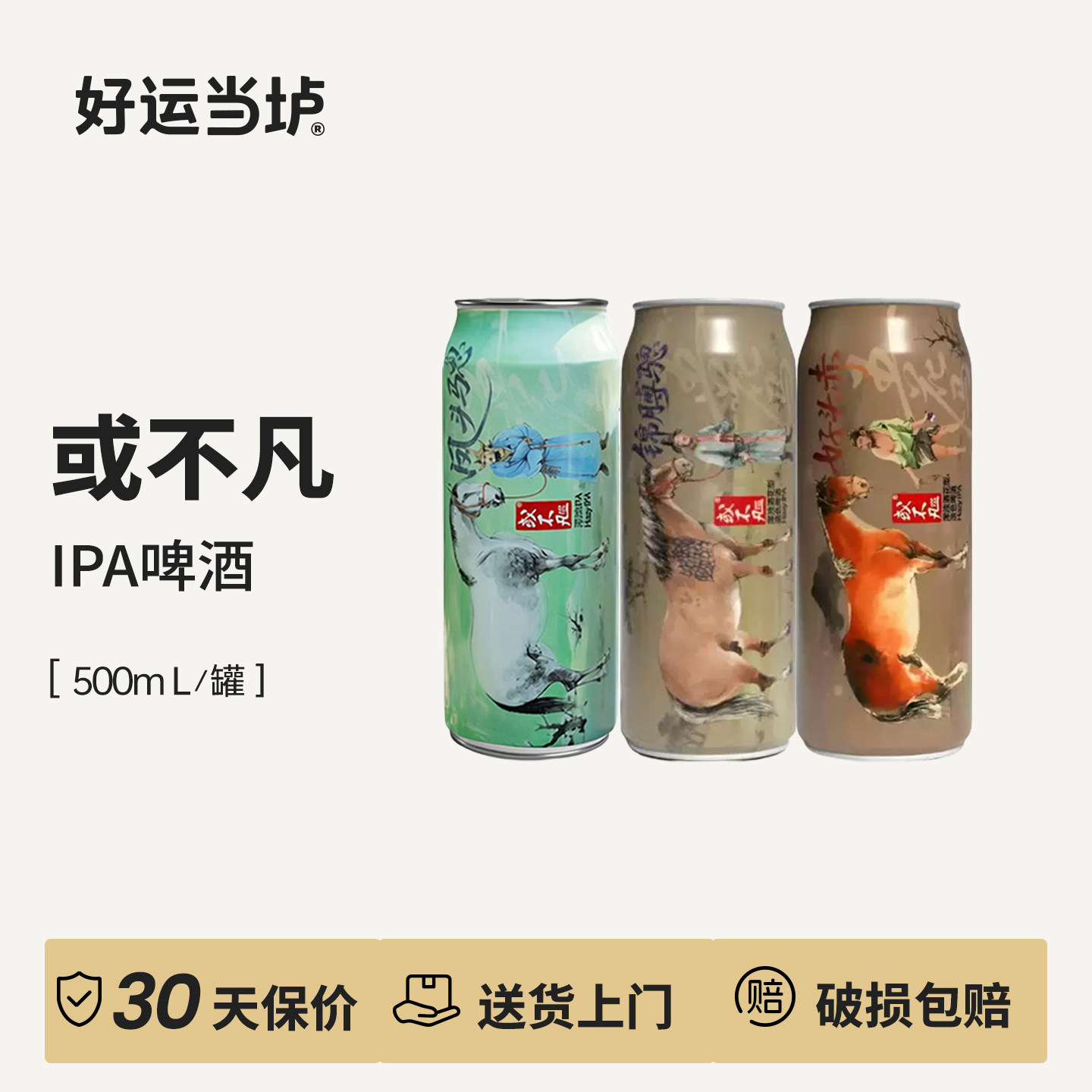 【或不凡】 五花马之锦膊骢浑浊酒花淡色IPA啤酒国产精酿500ml罐图片