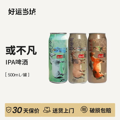 【或不凡】 五花马之锦膊骢浑浊酒花淡色IPA啤酒国产精酿500ml罐