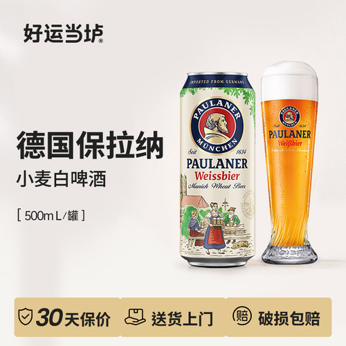 【柏龙整箱专享价】保拉纳柏龙全系列德国进口小麦白500ml啤酒