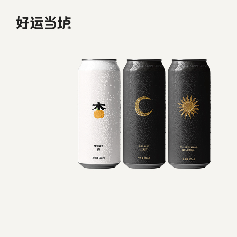 【沙坡尾酿造】杏杏子山楂蔓越莓天黑黑德式黑啤太阳神的眼泪啤酒