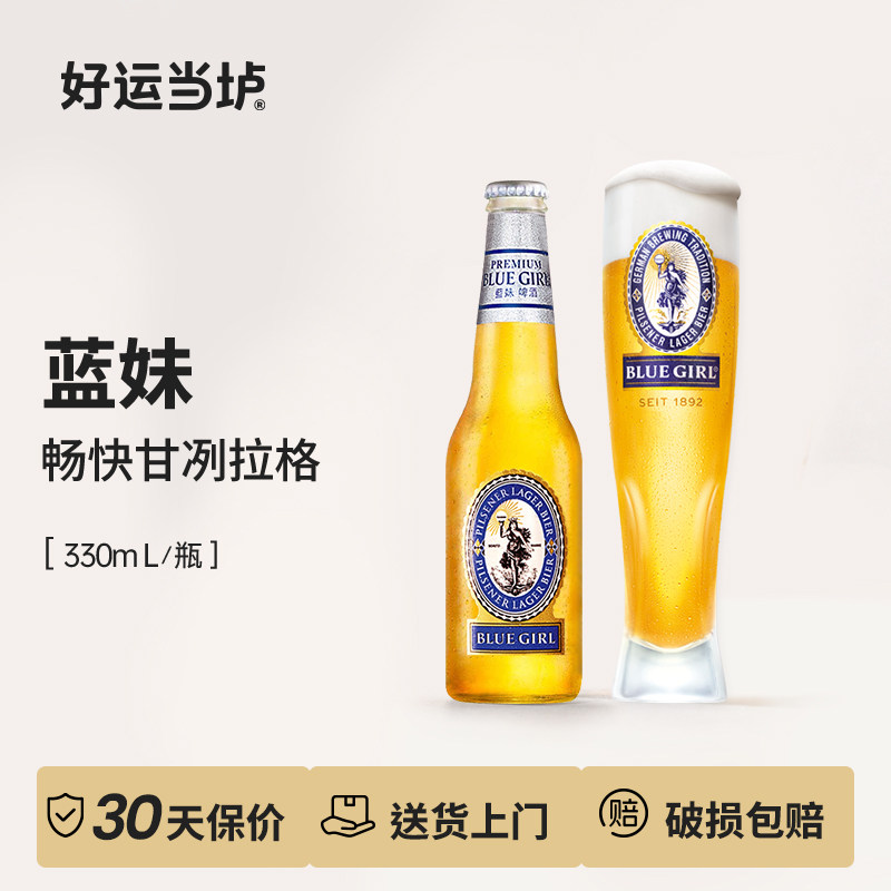 【蓝妹】淡色拉格啤酒国产330ml*24瓶整箱250ml*24瓶整箱精酿啤酒