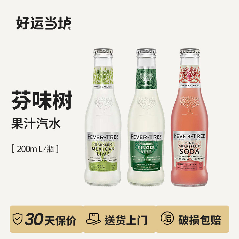 【芬味树】英国FEVER TREE TONIC地中海汤力水调酒金汤力汽水饮料图片