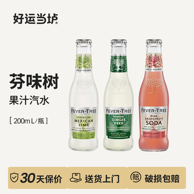 【芬味树】英国FEVER TREE TONIC地中海汤力水调酒金汤力汽水饮料