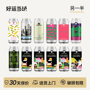【另一半】宇宙绿色城市全球计划山梨超高奇异果双倍浑浊IPA啤酒