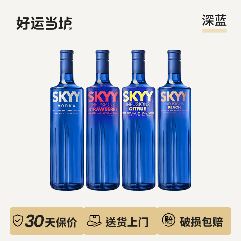【蓝天】伏特加原味柑橘味蜜桃味草莓味进口洋酒烈酒鸡尾酒750ml