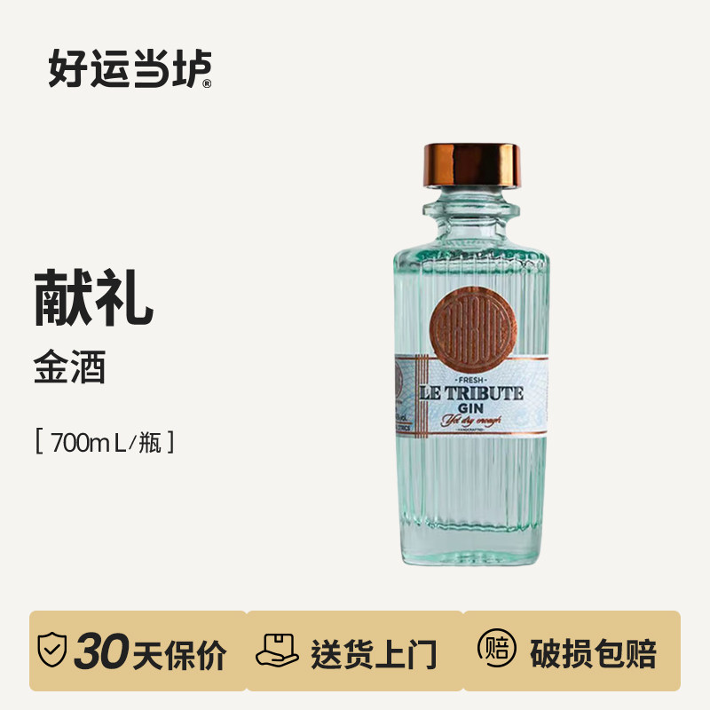 【献礼】献礼金酒700ml瓶装西班牙进口配制酒基酒调酒