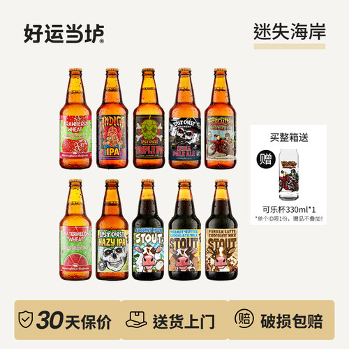 【迷失海岸】迷雾快艇IPA亡魂香草拿铁牛奶巧克力世涛美国355ml24