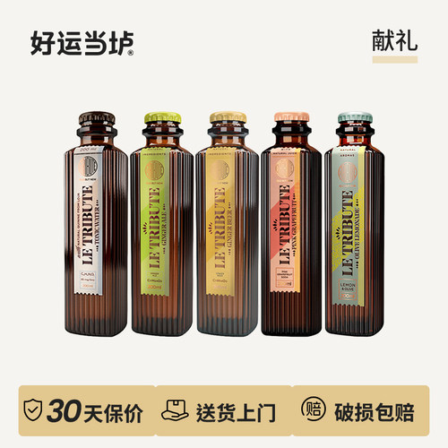 【献礼】粉红葡萄柚姜汁橄榄柠檬味苏打水汤力水无醇饮料汽水瓶