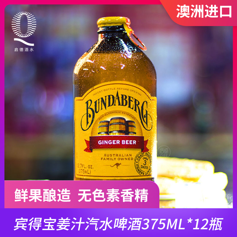 12Æ¿ ±öµÃ±¦½ªÆ¡375ml ginger beer°ÄÖÞÎ޾ƾ«Æ¡¾Æ½ªÖÆûË®