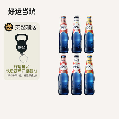 【1664整箱】国产桃红330ml*24瓶国产白啤酒330ml*24瓶整箱装批发