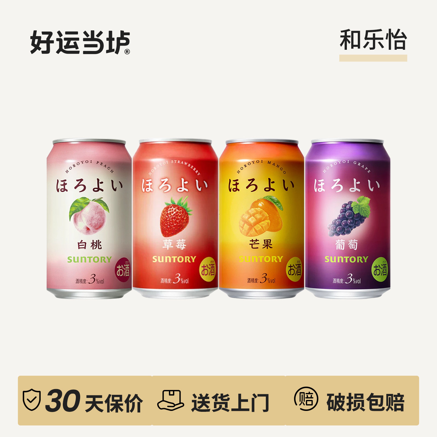 【和乐怡】白桃味草莓芒果葡萄味预调鸡尾酒果味330ml罐
