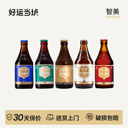 【智美】蓝帽白帽红帽金帽绿帽修道院啤酒比利时进口330ml*24瓶